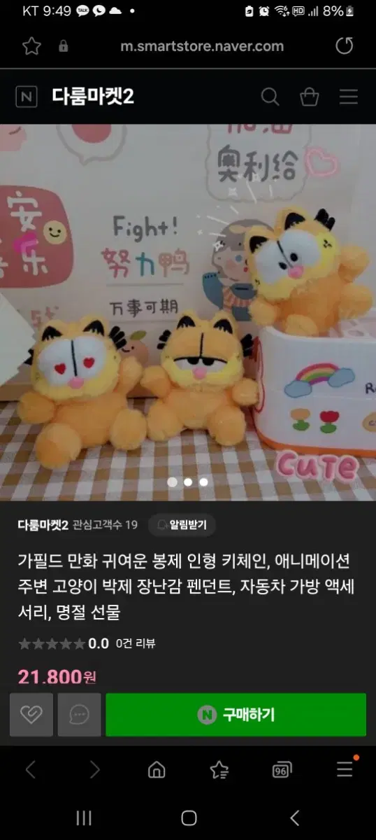 가필드 인형